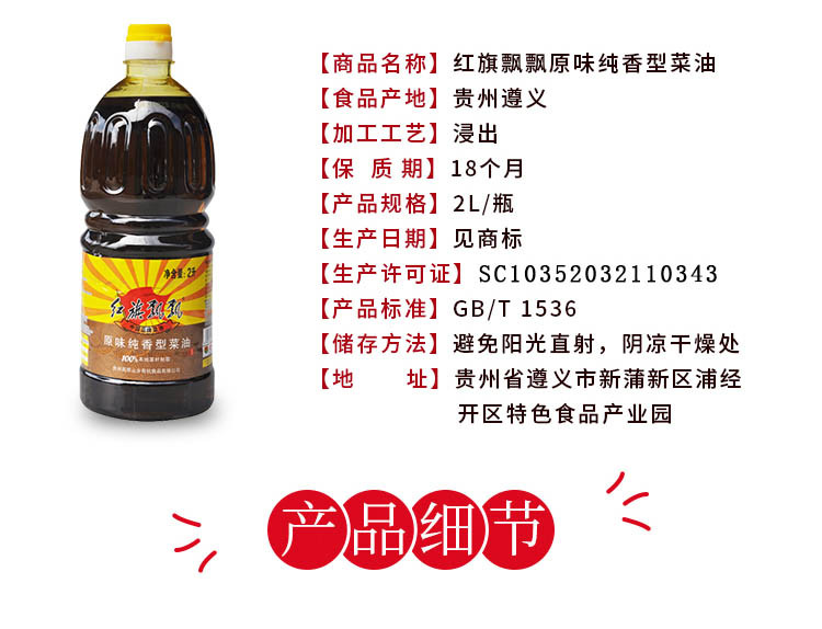 红旗飘飘 原味纯香菜籽油2L*2瓶