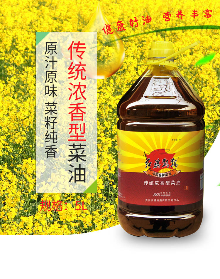 红旗飘飘 传统浓香菜籽油5L