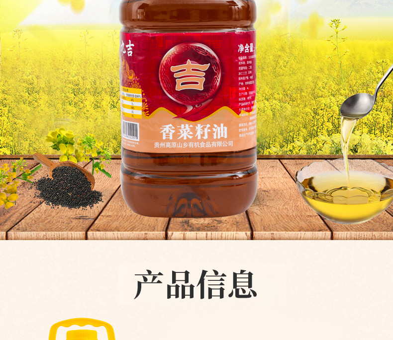九吉 香菜籽油5L