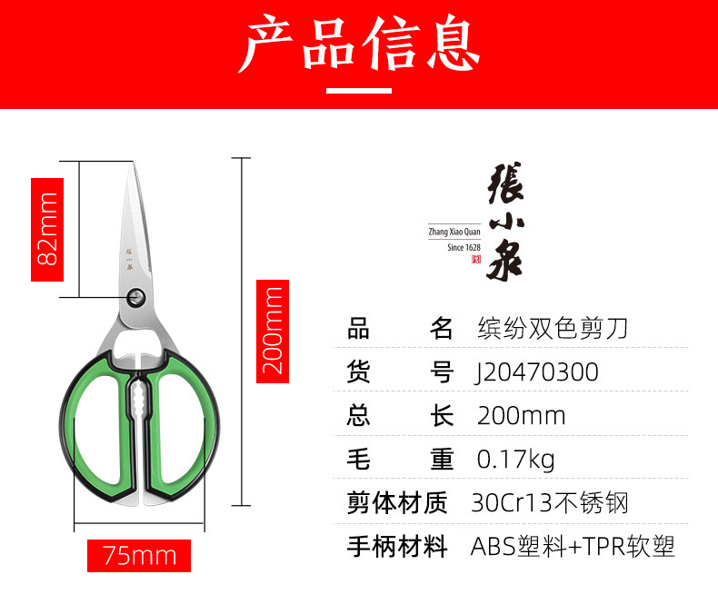 大渡口张小泉厨房多功能缤纷系列多用双色厨房剪