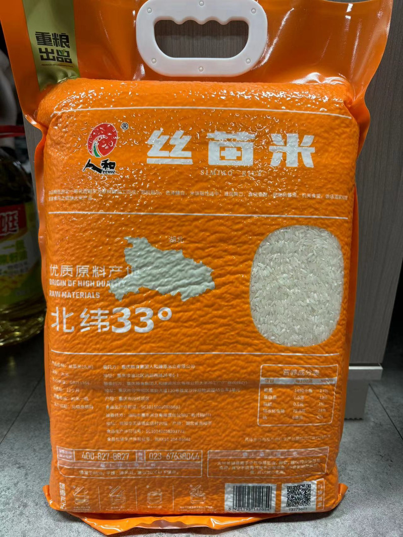  邮政自营 人和【大渡口邮政】丝苗米5kg