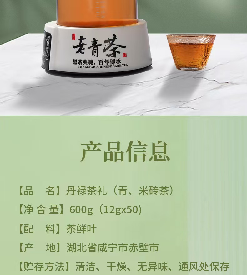 羊楼洞 丹禄茶礼青米砖茶