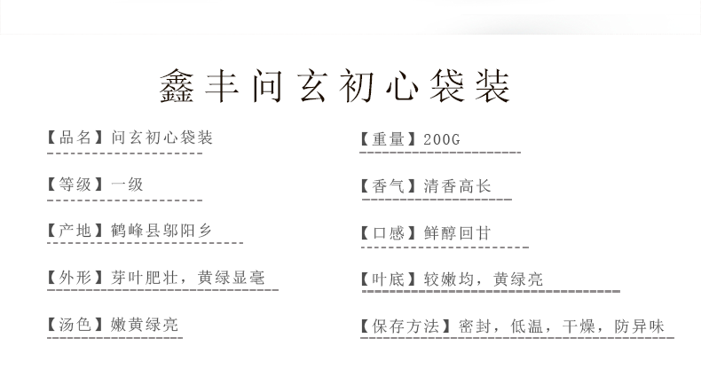 【鹤峰】问玄 2019新茶鹤峰县鑫丰·初心200g袋装绿茶