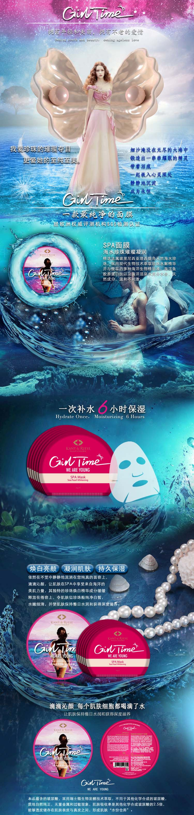 Girl Time 海水珍珠璀璨凝润SPA面膜