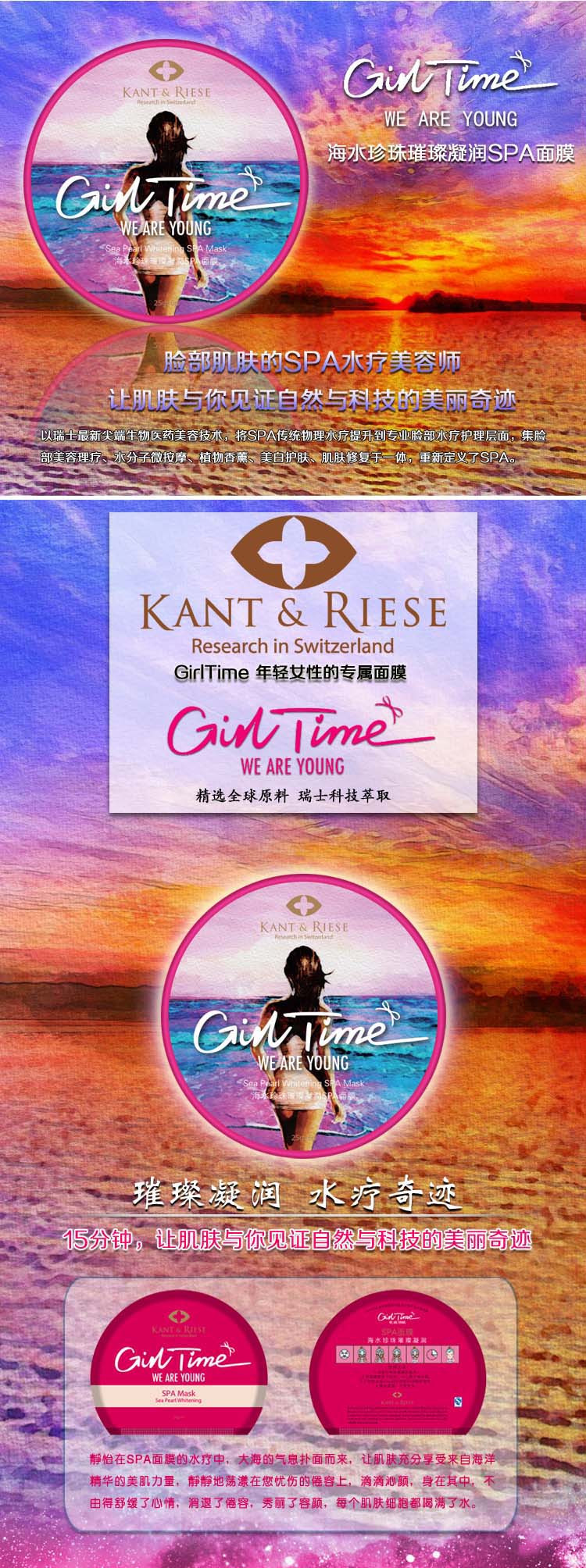 Girl Time 海水珍珠璀璨凝润SPA面膜