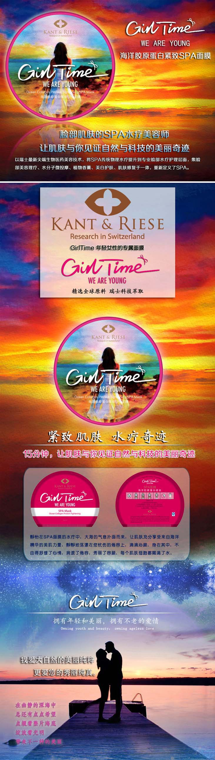 Girl Time 海洋胶原蛋白紧致  SPA面膜