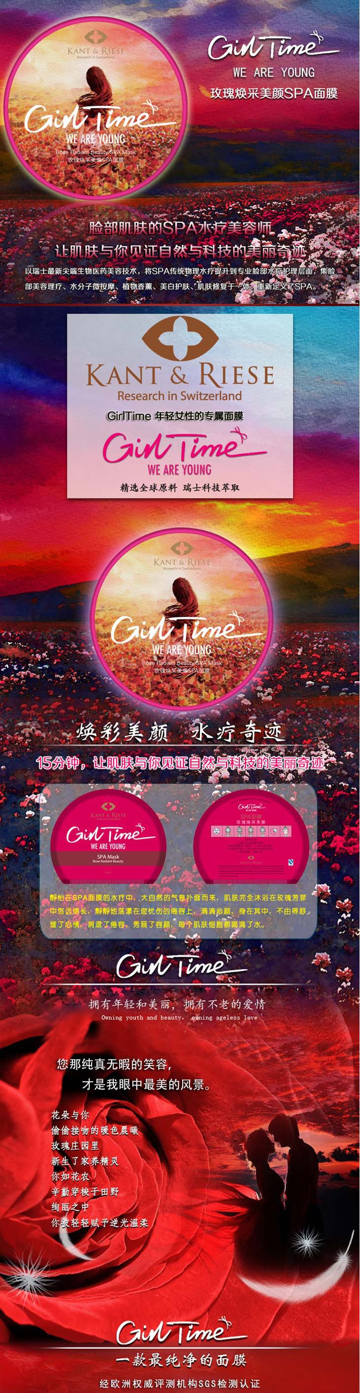 Girl Time 玫瑰焕彩美颜SPA面膜