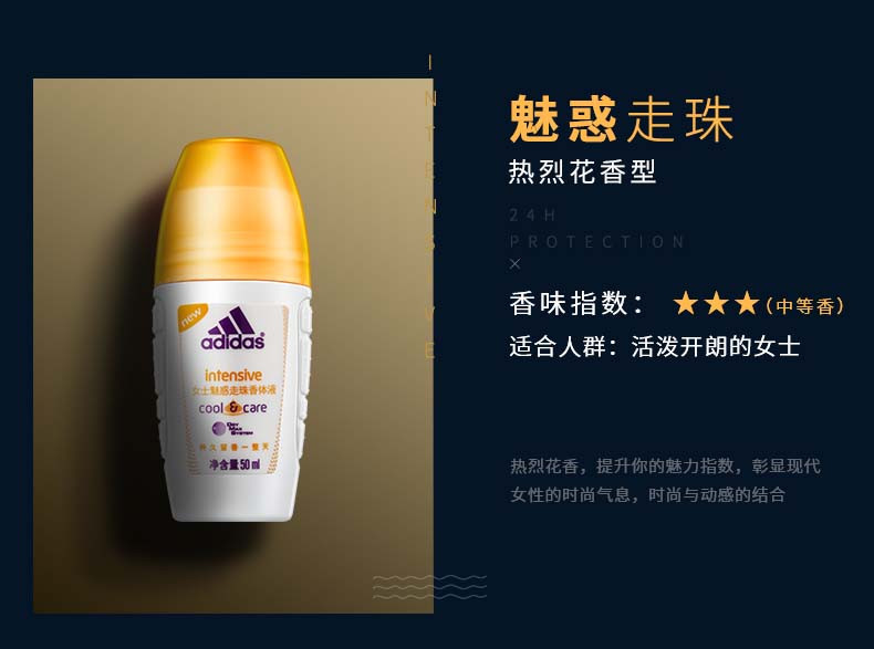 Adidas/阿迪达斯 女士魅惑走珠香体液50ml