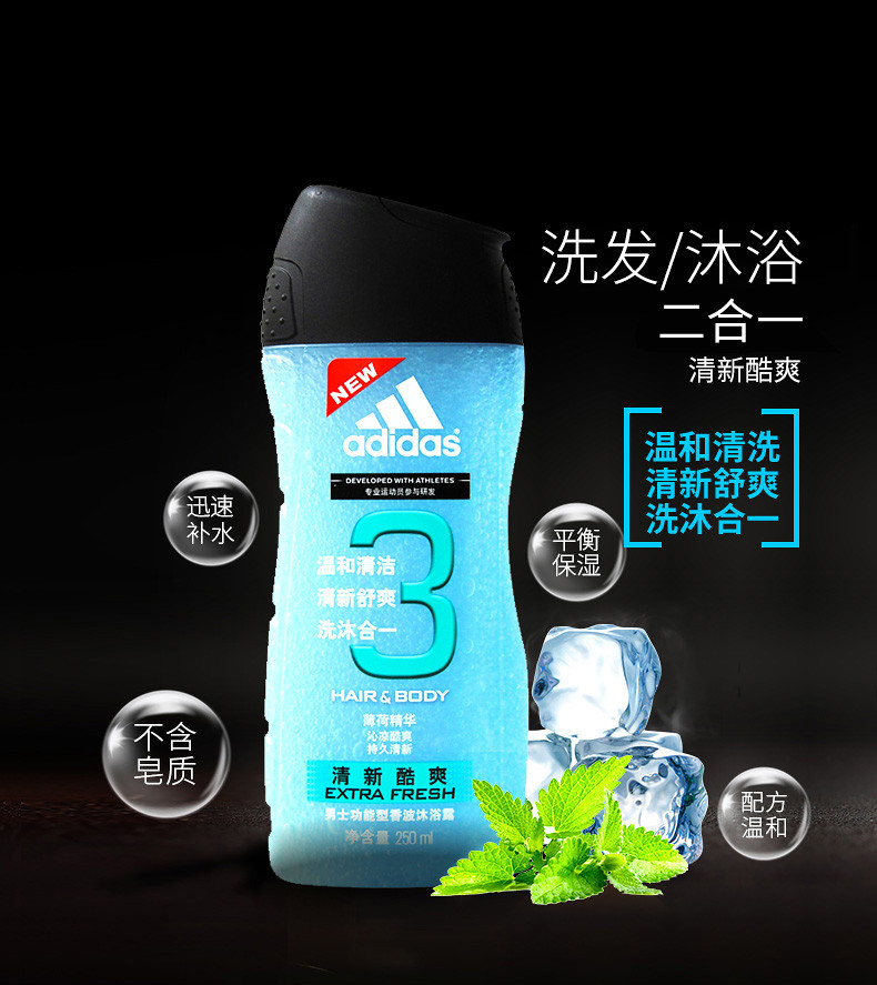 Adidas/阿迪达斯   男士功能型香波沐浴露-清新酷爽