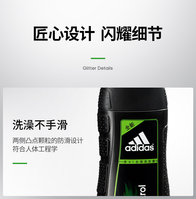 Adidas/阿迪达斯 控油劲爽男士去屑洗发露