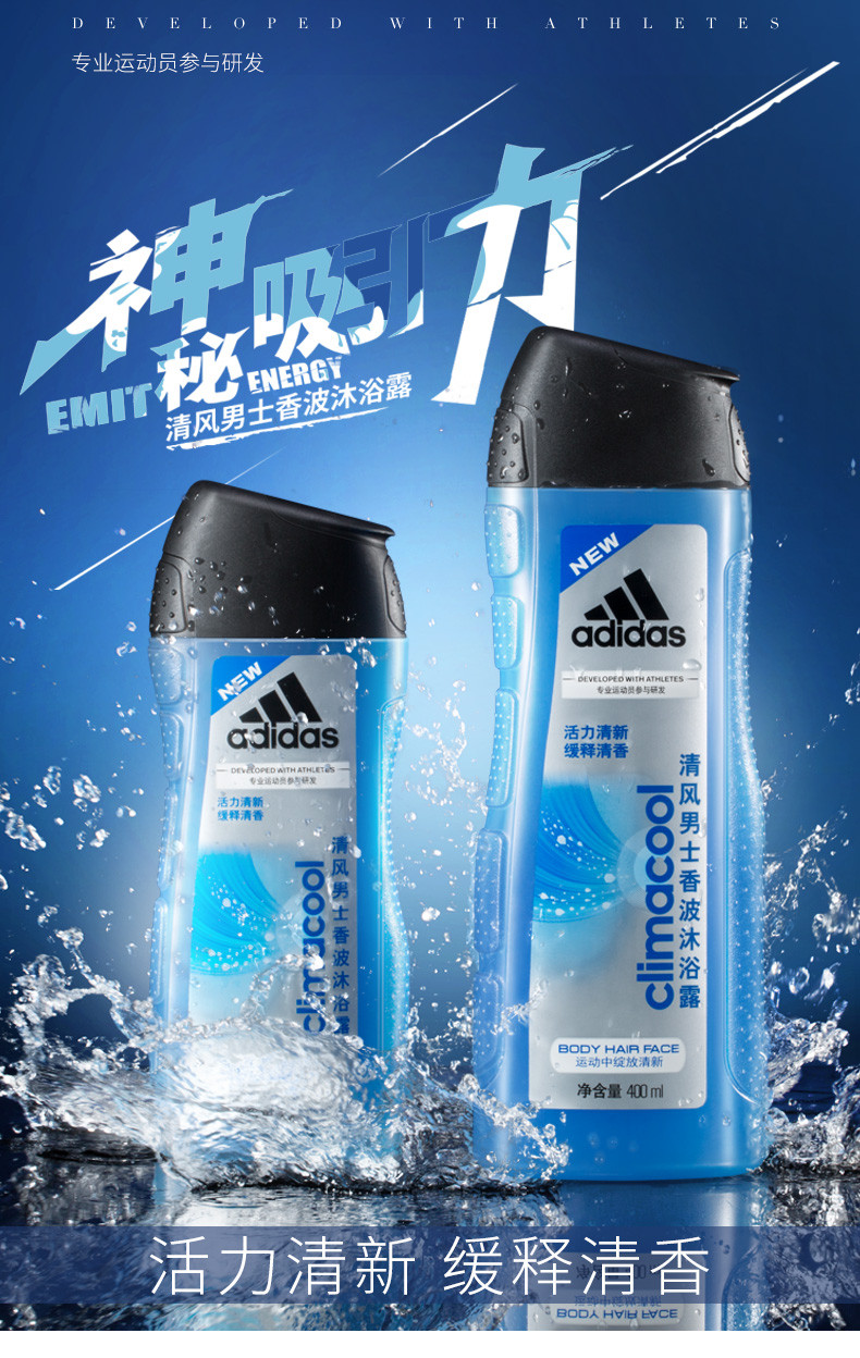 Adidas/阿迪达斯 清风男士香波沐浴露