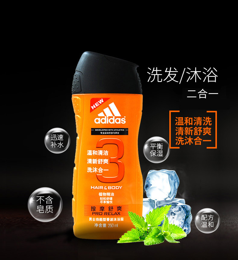 Adidas/阿迪达斯 男士功能型香波沐浴露-按摩舒爽