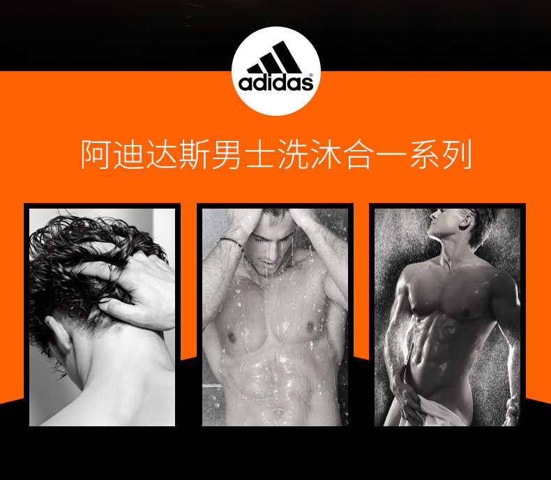 Adidas/阿迪达斯 男士功能型香波沐浴露-按摩舒爽