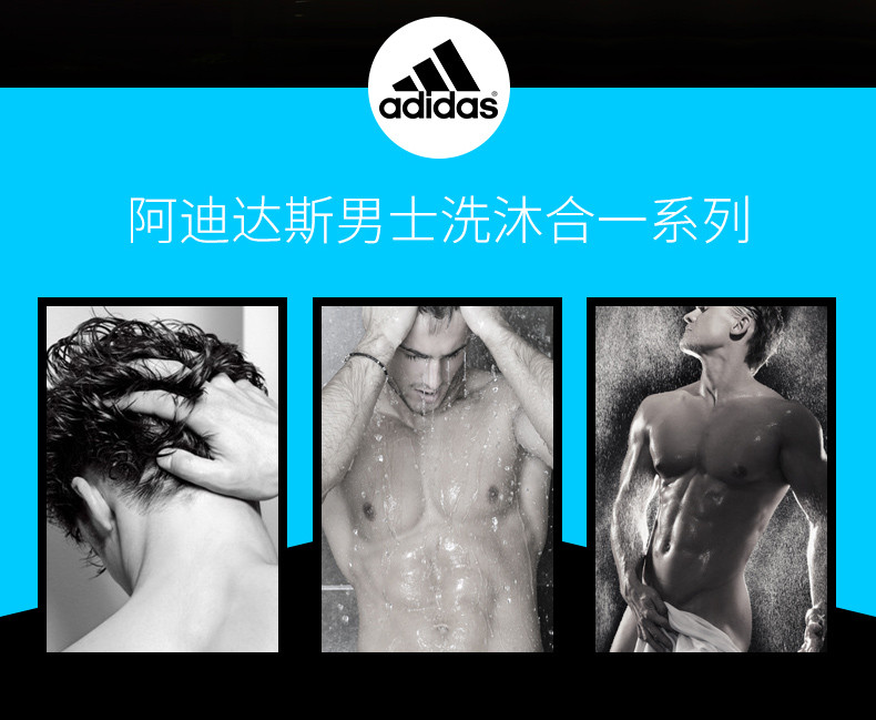 Adidas/阿迪达斯 男士功能型香波沐浴露—水韵舒润250ml