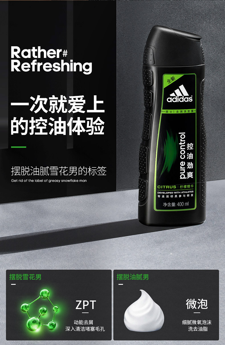 Adidas/阿迪达斯 控油劲爽男士去屑洗发露