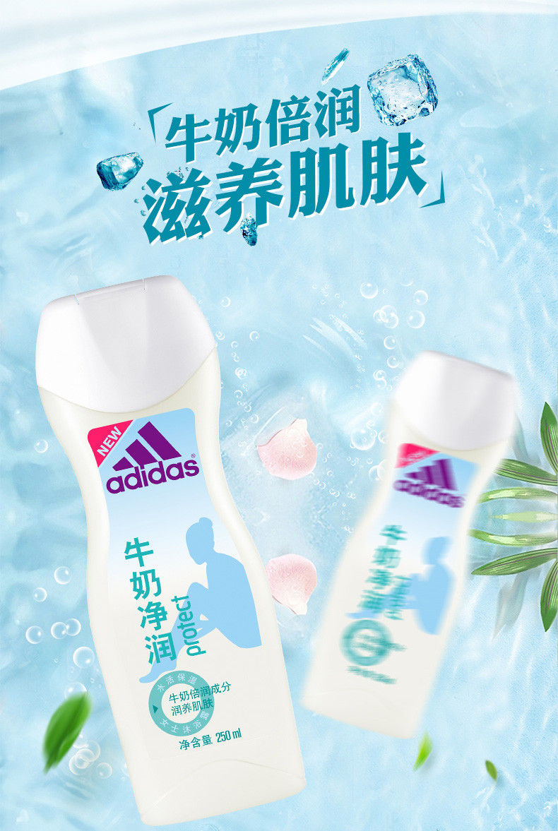 Adidas/阿迪达斯 女士焕彩健肤沐浴露—牛奶净润250ml