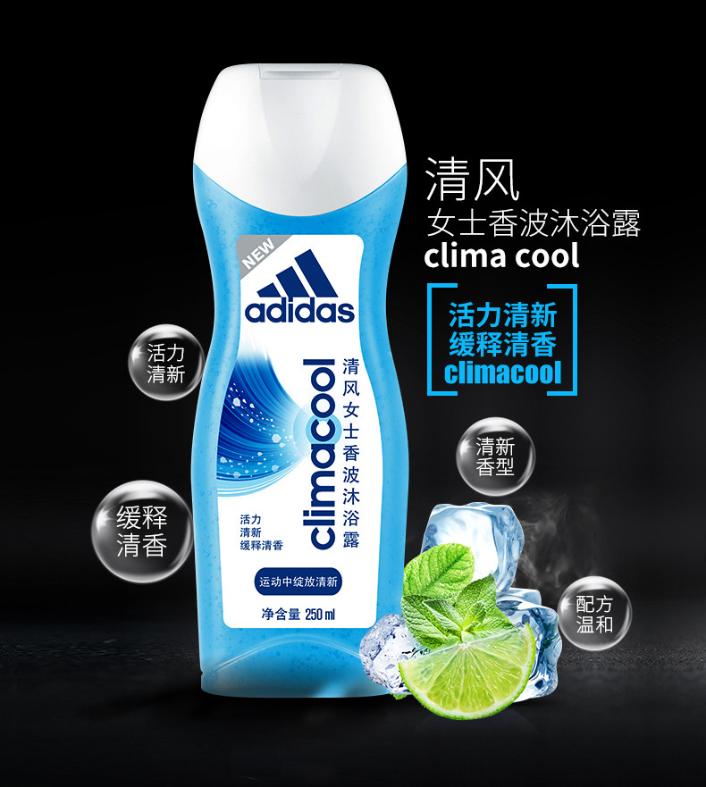 Adidas/阿迪达斯 清风女士香波沐浴露250ml