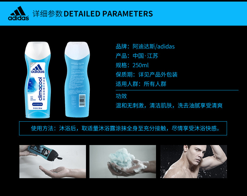 Adidas/阿迪达斯 清风女士香波沐浴露250ml