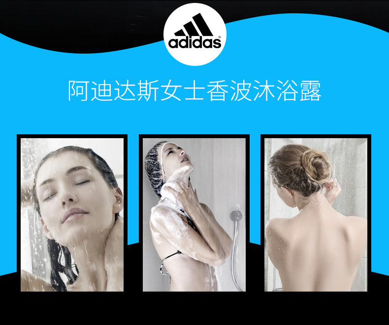 Adidas/阿迪达斯 清风女士香波沐浴露250ml