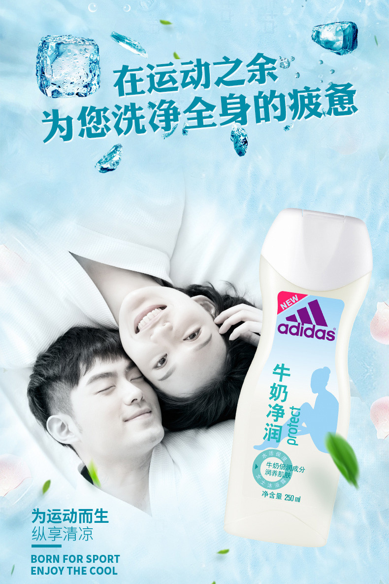 Adidas/阿迪达斯 女士焕彩健肤沐浴露—牛奶净润250ml