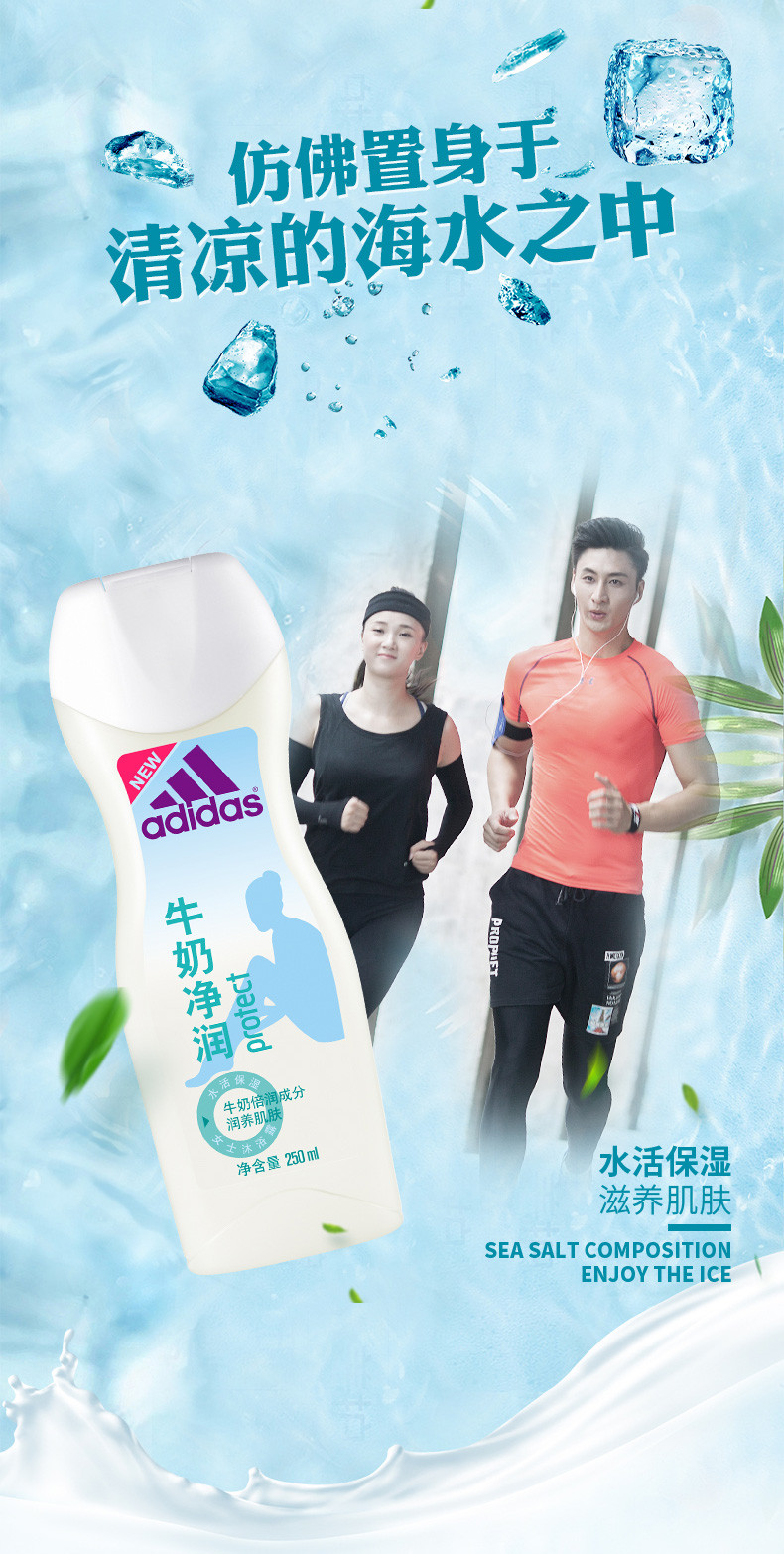 Adidas/阿迪达斯 女士焕彩健肤沐浴露—牛奶净润250ml