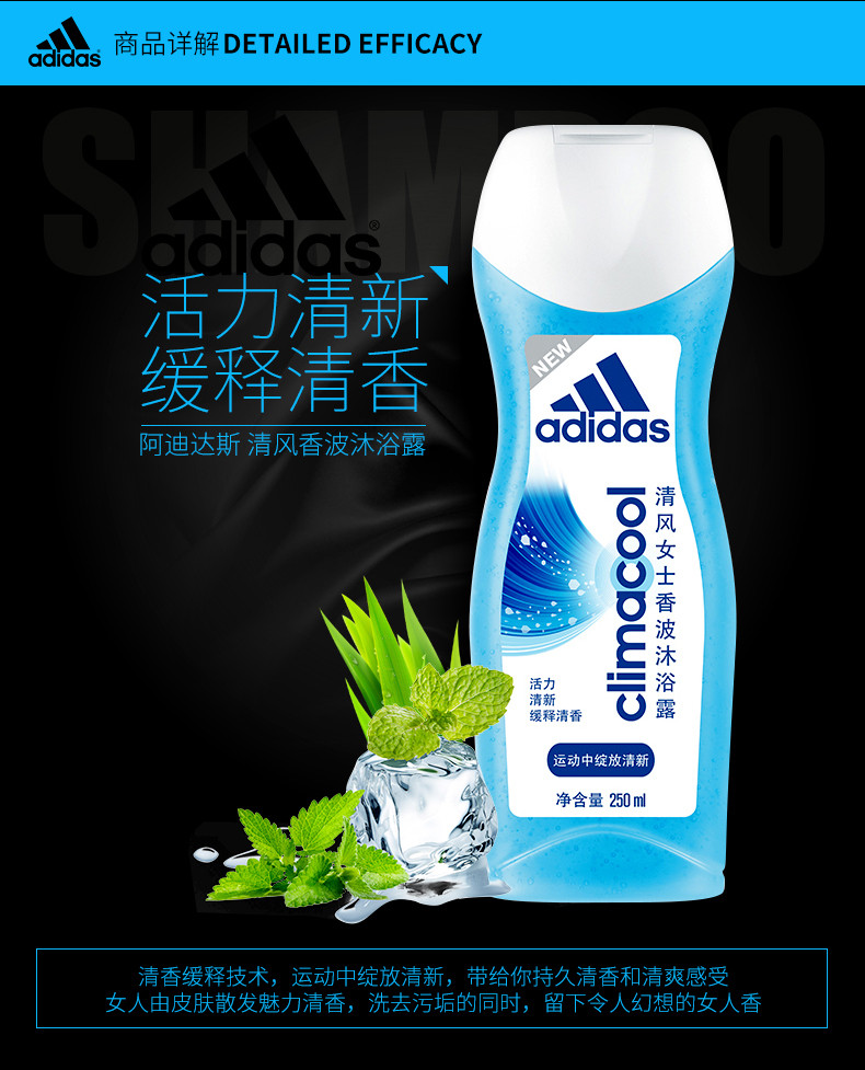 Adidas/阿迪达斯 清风女士香波沐浴露250ml