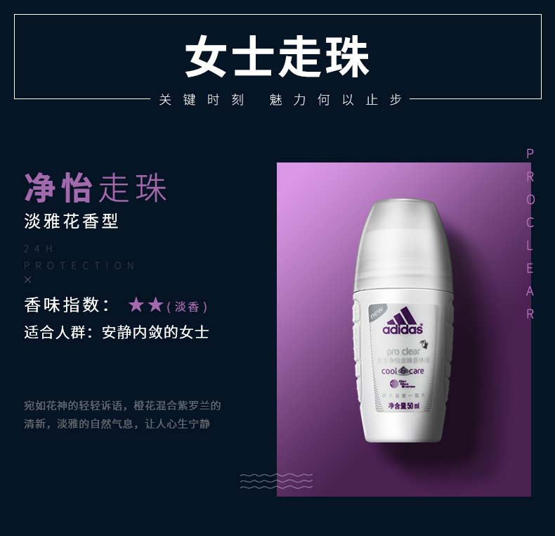 Adidas/阿迪达斯 女士净怡走珠香体液50ml