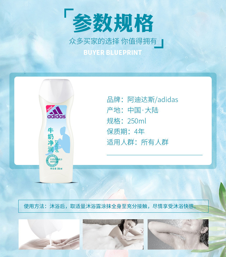 Adidas/阿迪达斯 女士焕彩健肤沐浴露—牛奶净润250ml