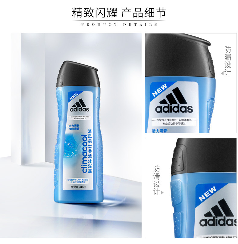 Adidas/阿迪达斯 清风男士香波沐浴露