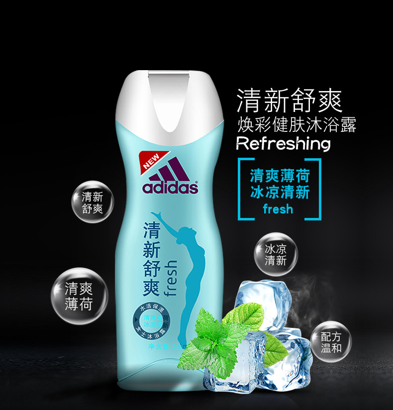 Adidas/阿迪达斯 女士焕彩健肤沐浴露—清新舒爽250ml