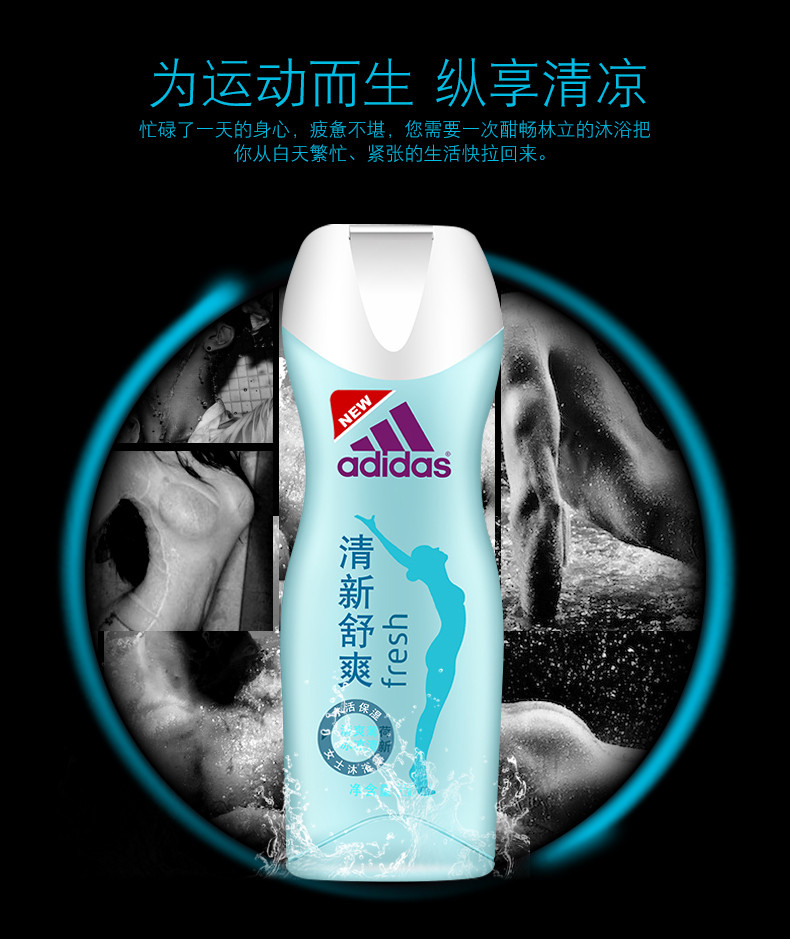 Adidas/阿迪达斯 女士焕彩健肤沐浴露—清新舒爽250ml