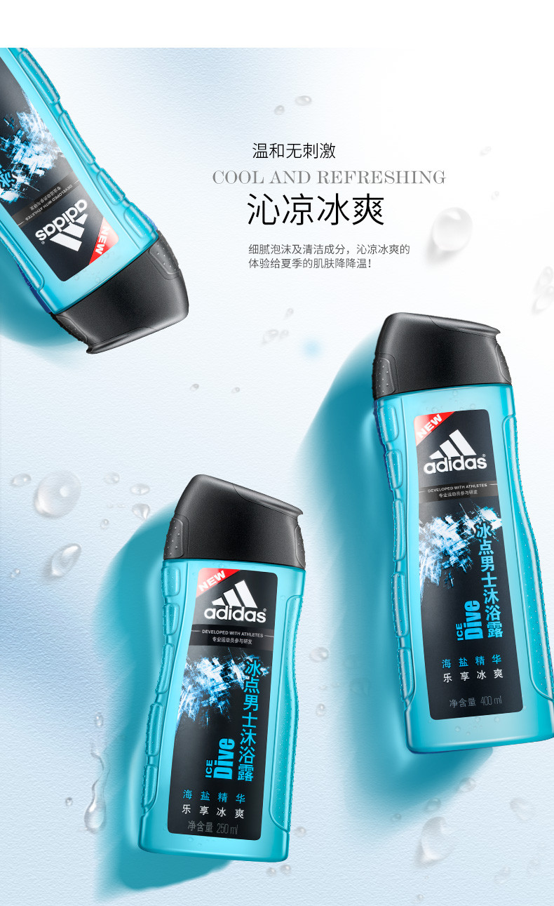 Adidas/阿迪达斯  冰点男士沐浴露