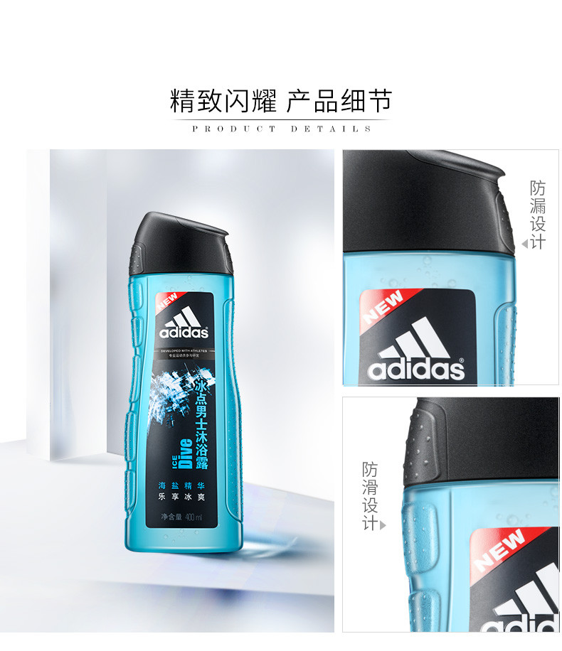 Adidas/阿迪达斯  冰点男士沐浴露