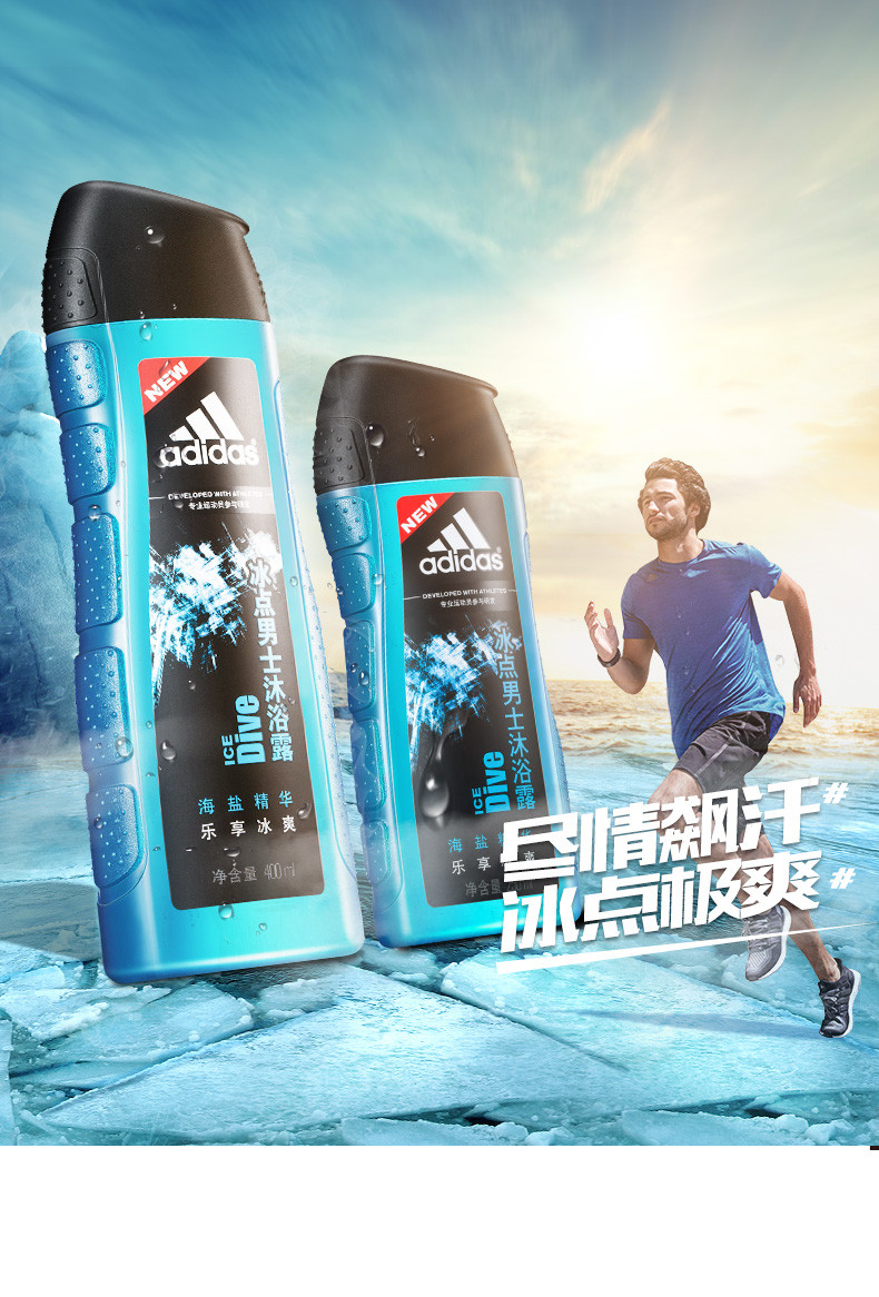 Adidas/阿迪达斯  冰点男士沐浴露