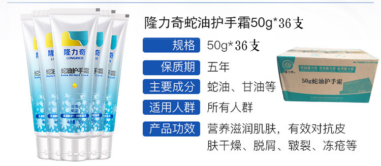 隆力奇蛇油护手霜50g*36支