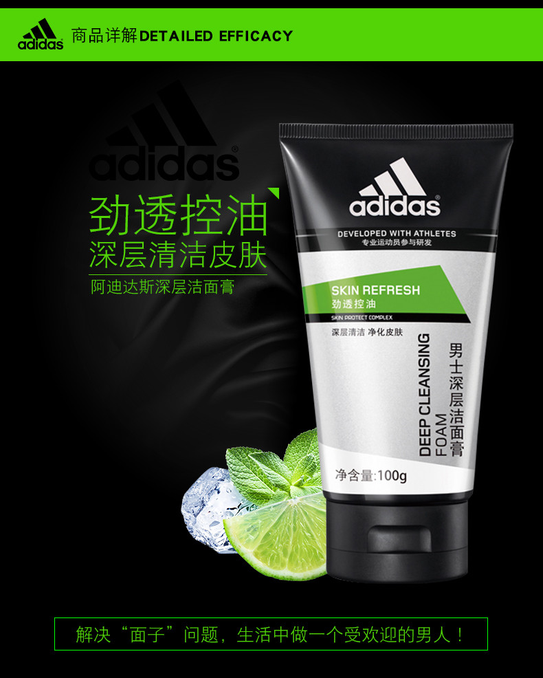 Adidas阿迪达斯男士100g洗面膏（深层洁面膏+磨砂洁面膏）