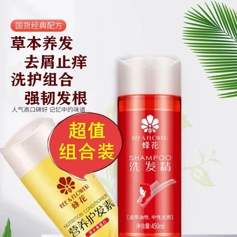 蜂花/BEE&amp;FLOWER 蜂花/BEE&amp;FLOWER 洗发精450ml+护发素450ml