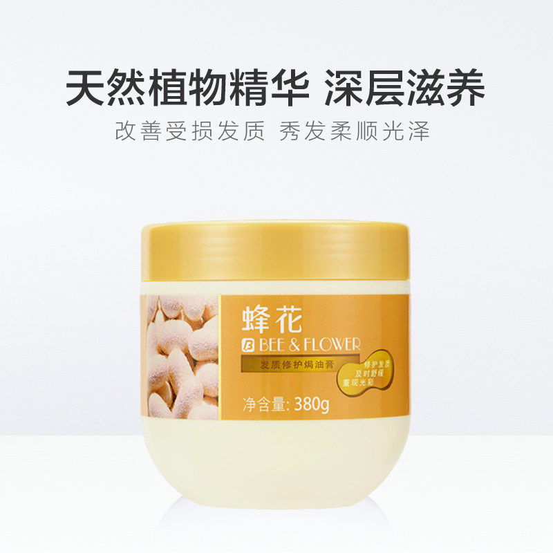 蜂花/BEE&amp;FLOWER 蜂花/BEE&amp;FLOWER 发质修护焗油膏380g*2瓶