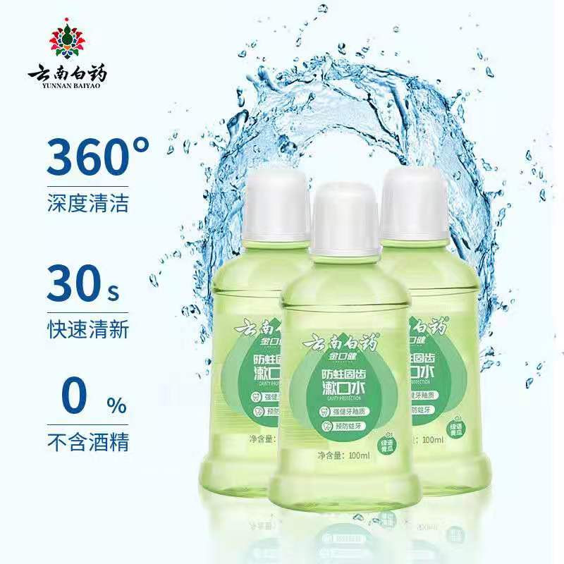  云南白药 金口健漱口水100ml*5瓶