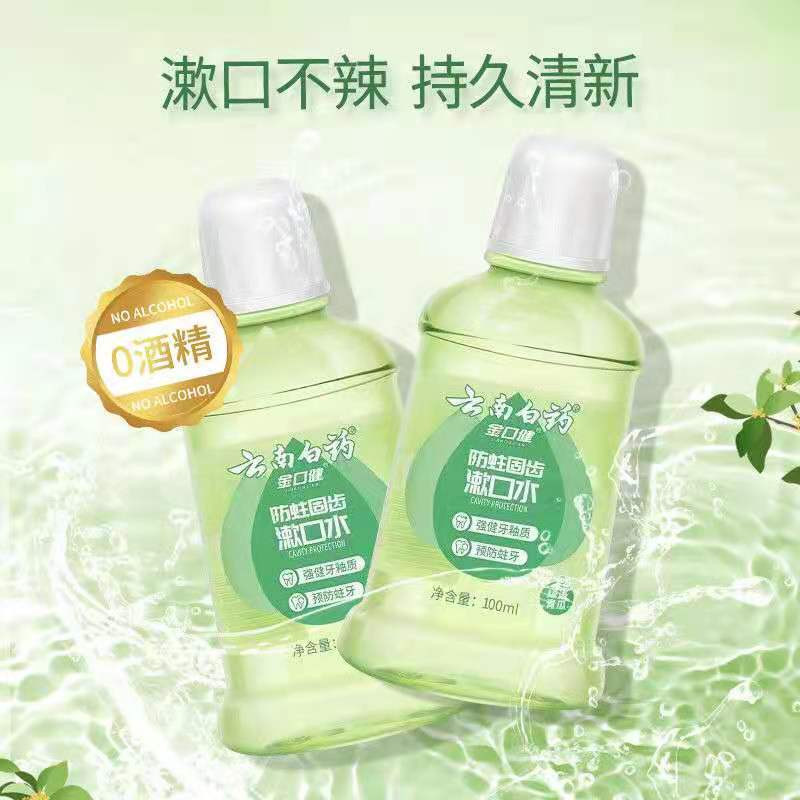  云南白药 金口健漱口水100ml*5瓶