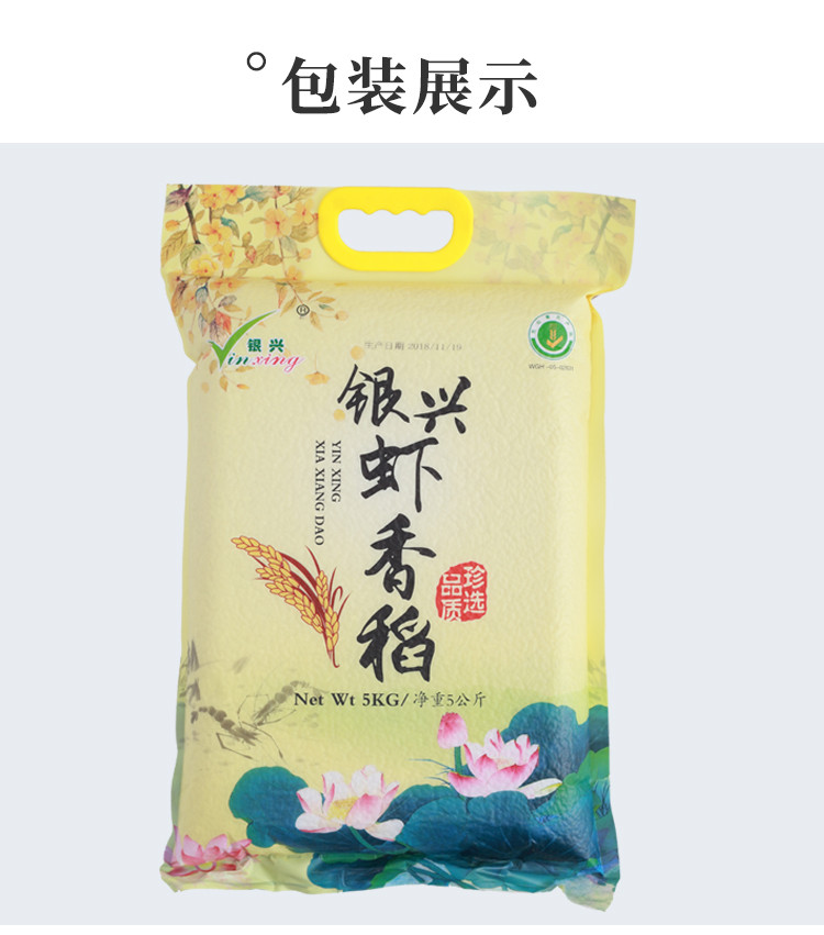 银兴虾香稻米5kg