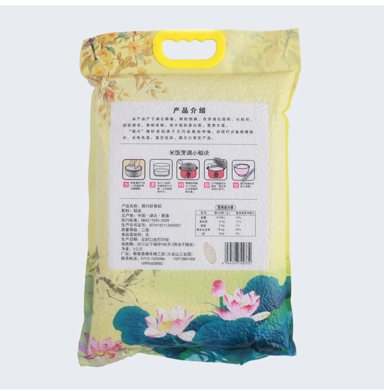 银兴虾香稻米5kg