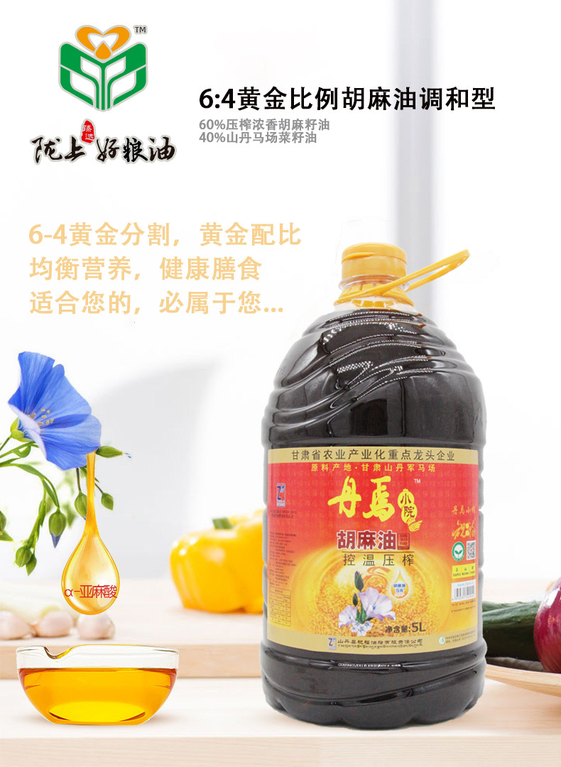 【张掖市振兴馆】丹焉 胡麻油调和型5L（控温压榨/甘味品牌）