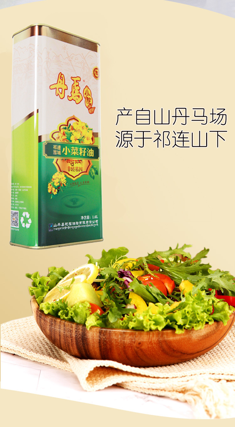 【张掖市振兴馆】丹焉 浓香压榨菜籽油5L（控温压榨/甘味品牌）