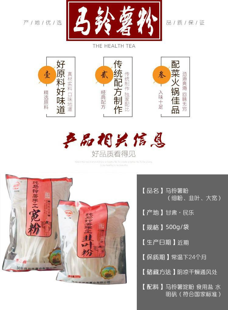 蔬琳 【全国包邮】甘肃张掖地道马铃薯手工粉条 1袋*500g(细粉)