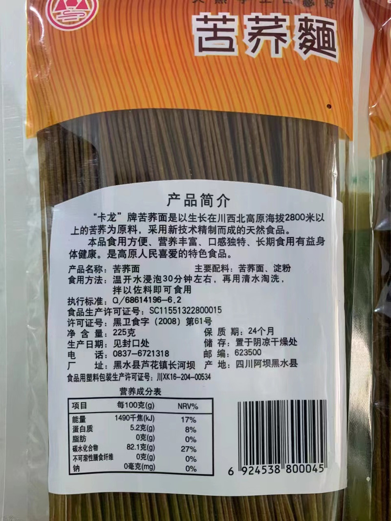 黑水县苦荞面条8袋装1800g