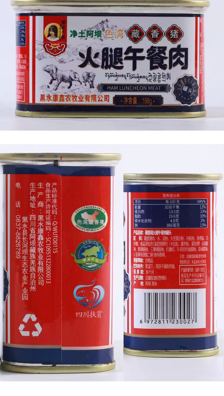 藏香人家 藏香猪罐头340G*12罐黑水县