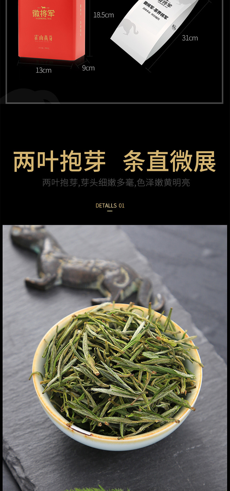 徽将军2021新茶霍山黄芽250g安徽霍山大化坪春茶黄茶茶叶