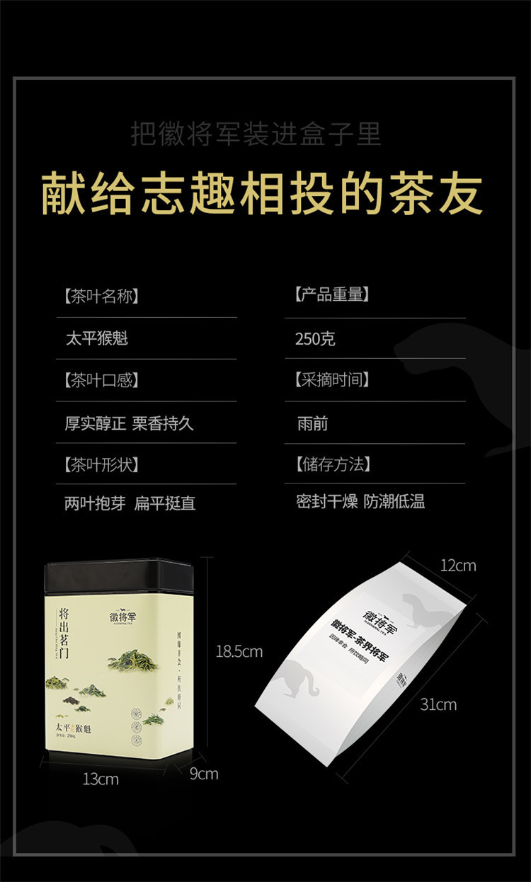 徽将军特级太平猴魁手工猴魁绿茶黄山茶叶250g