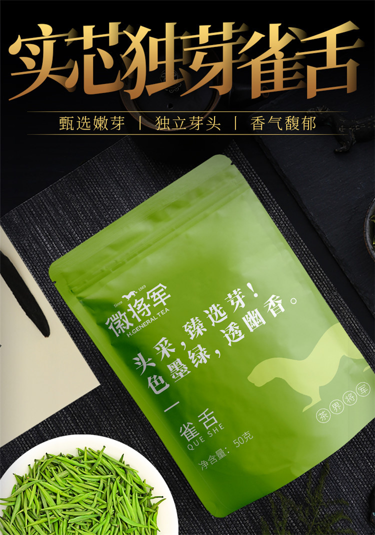 徽将军 2021新茶雀舌50g绿茶毛尖春茶四川峨眉山竹叶茶